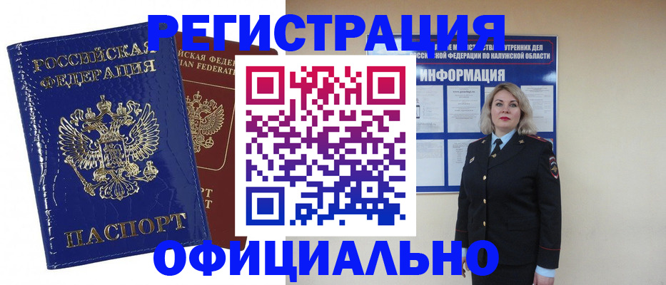 купить прописку в Кашире