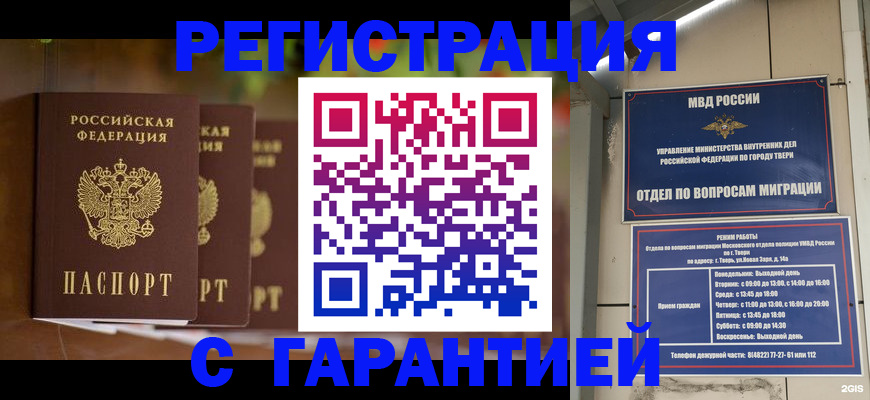 прописка для работы в Кашире
