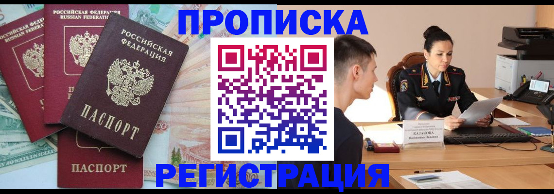 временная регистрация в квартире в Кашире