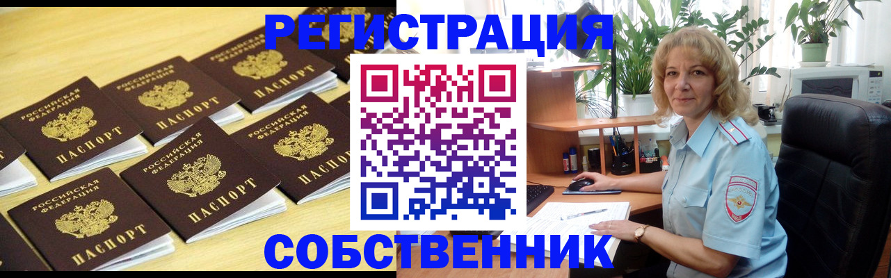 прописка от собственника в Кашире